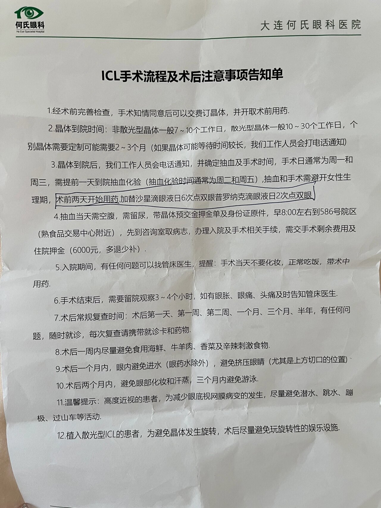 近视眼手术icl晶体植入最全经验分享(下 手术感受:手术大约10-15分钟