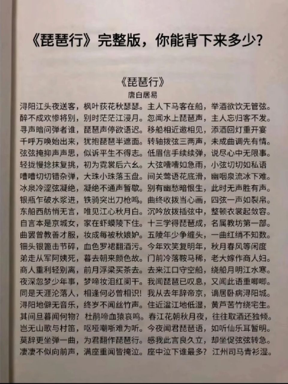 《琵琶行》完整版,你能背下来多少 #古诗词##琵琶行##诗词# #书摘