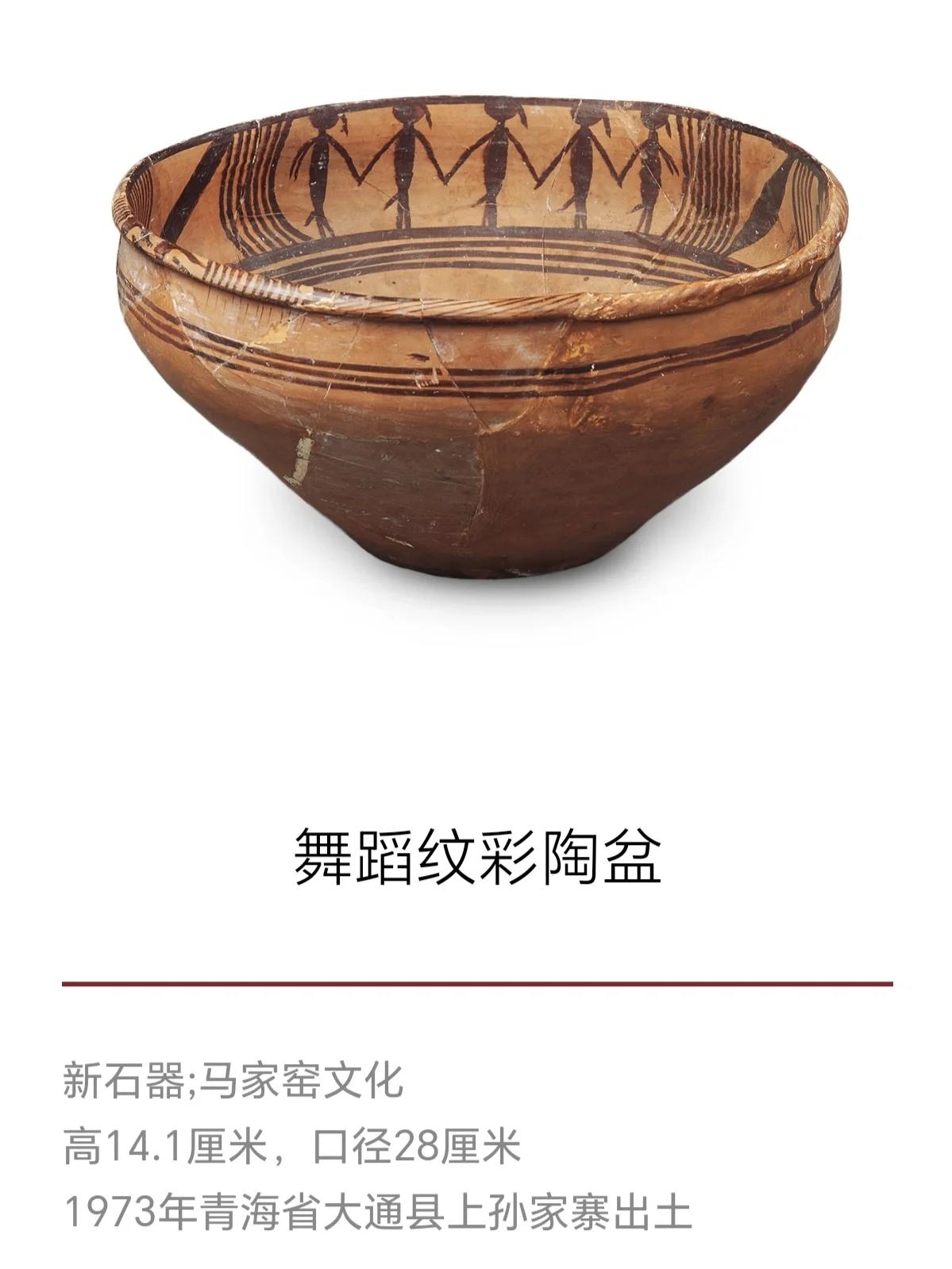 【新石器时代舞蹈纹彩陶盆】 舞蹈纹彩陶盆,新石器时代马家窑文化的