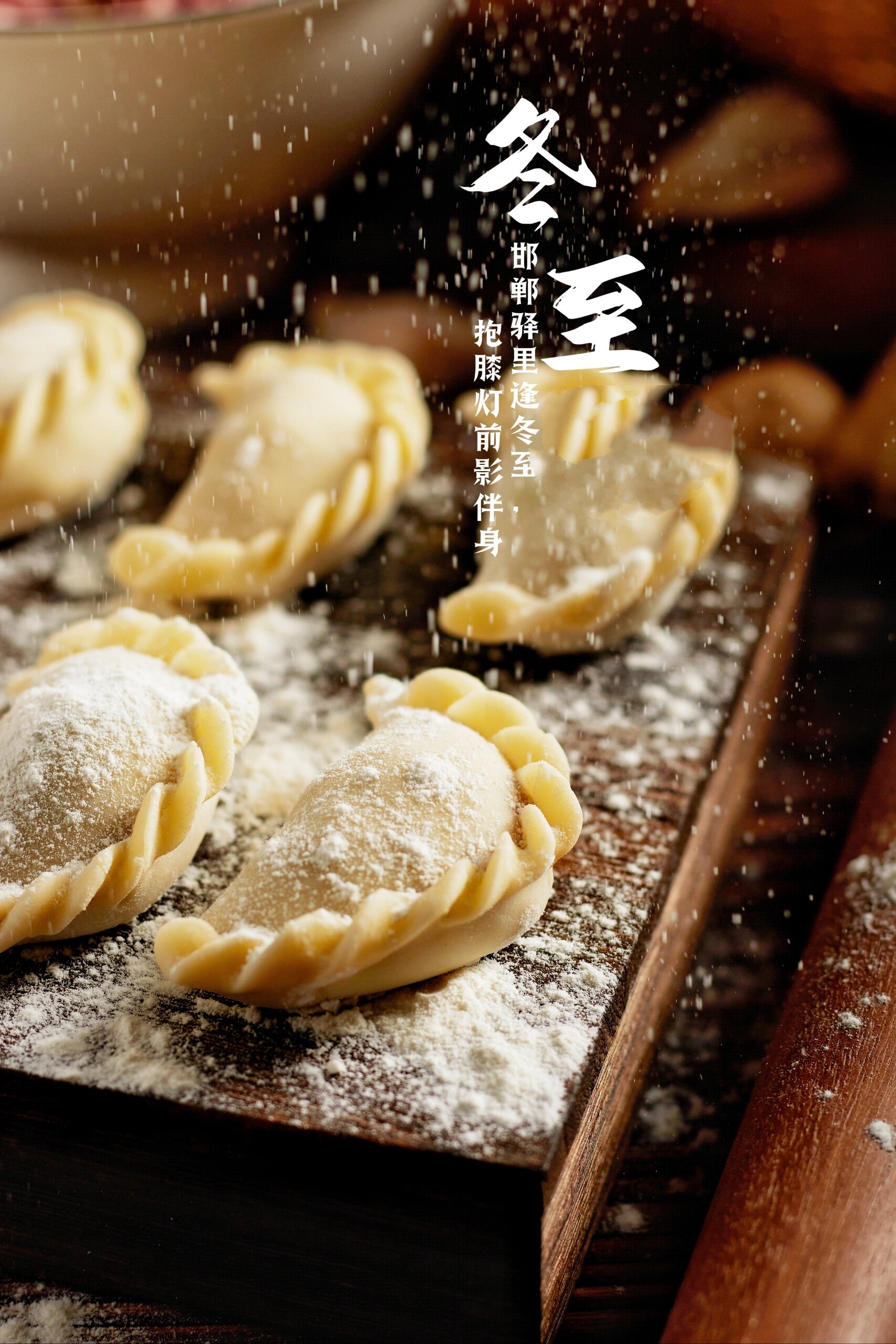 冬至饺子|拍摄有氛围感的饺子图片