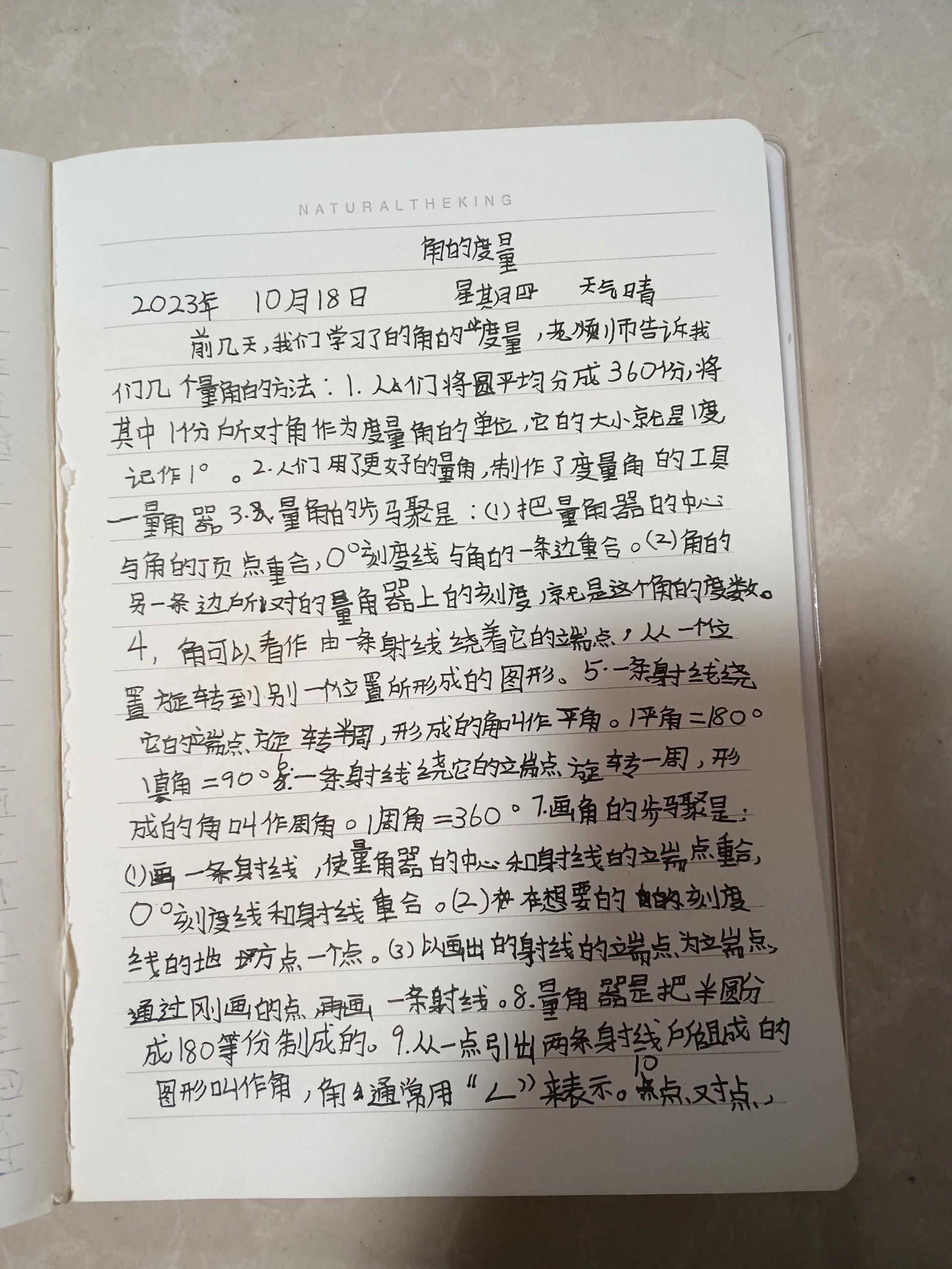 四年级上册数学第三单元日记