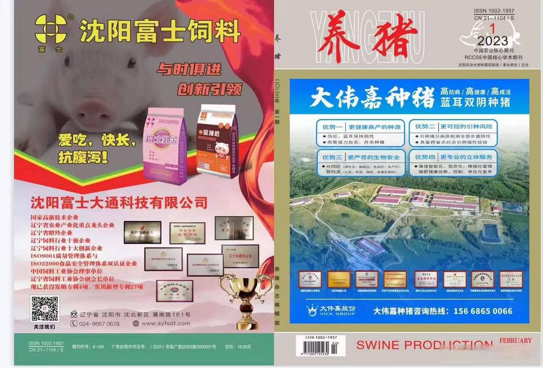 饲料,肉猪生产,遗传育种,肉质与猪产品加工等 主管/主办单位:沈阳农业