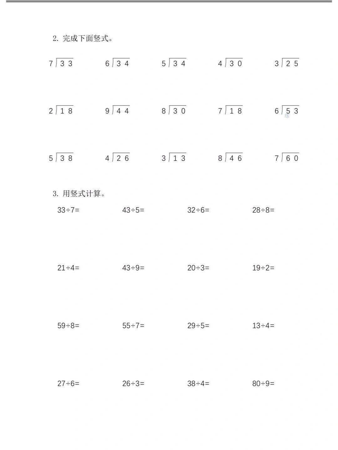 二年级下册数学有余数除法竖式专项练习题