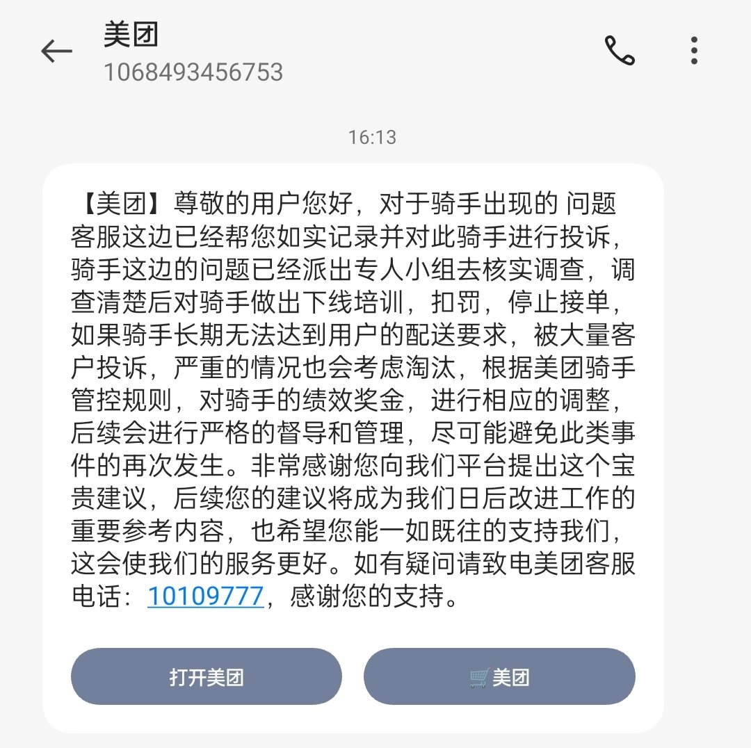 美团投诉电话人工服务图片