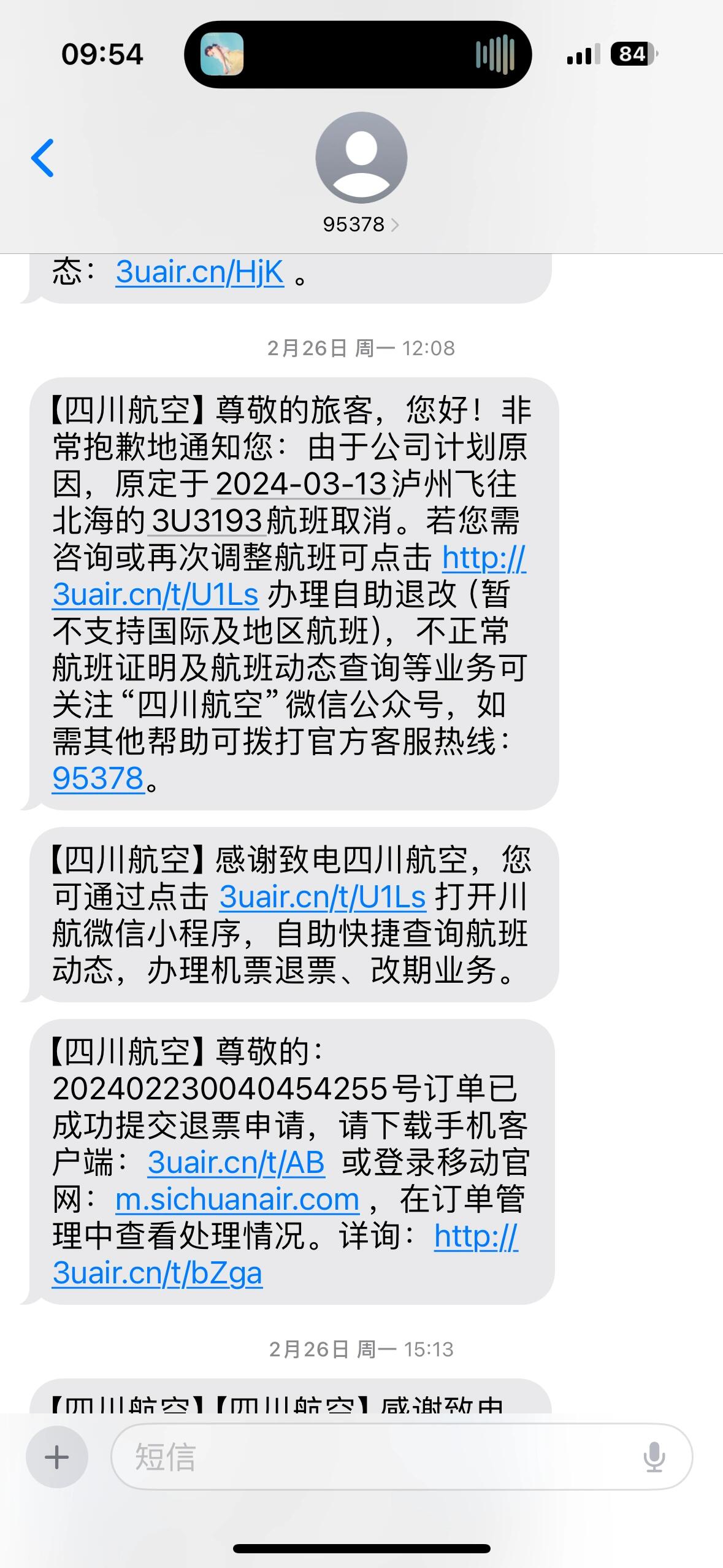 航空公司航班取消短信