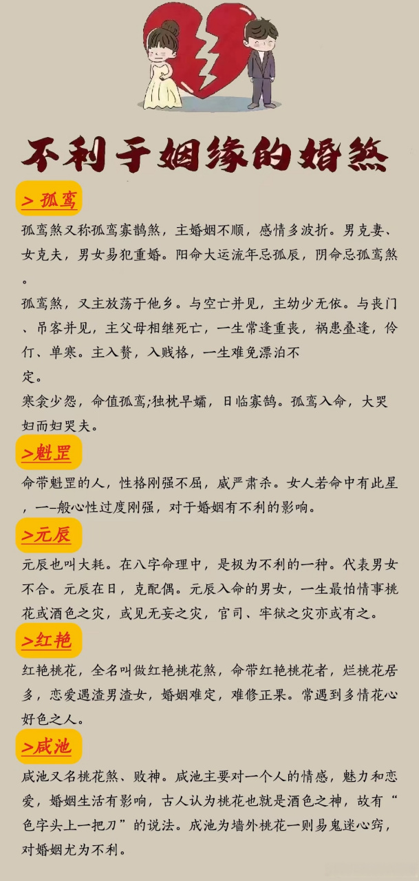 【为何你的婚姻路情感69路一直坎坷?