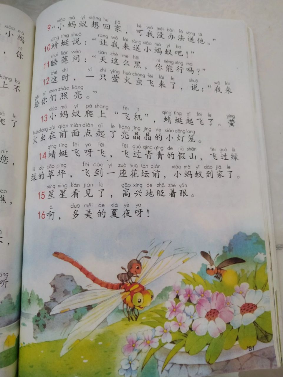 《夏夜多美》 一年级下册语文课堂笔记和大人一起读《夏夜多美》