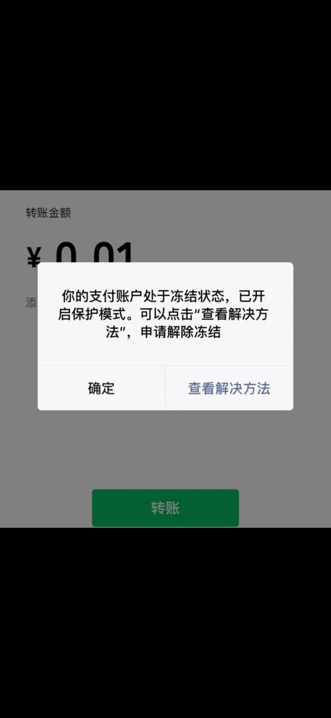 微信被法院冻结了怎么办?