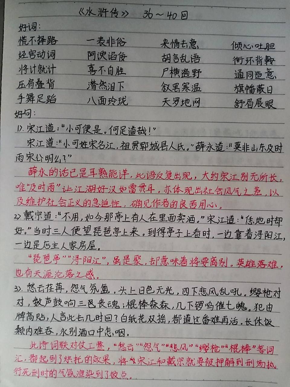 《水浒传》读书笔记 36~40回 《水浒传》读书笔记 36~40回 今天更新啦