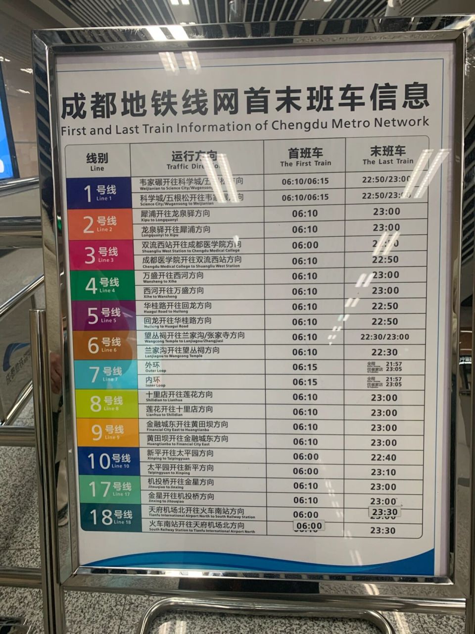 成都地铁2号线 末班车图片