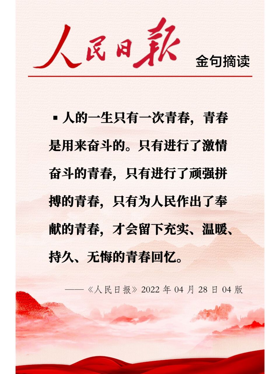 笔杆金句|人民日报这样书写青春奋斗9499 05在奋斗中释放青春