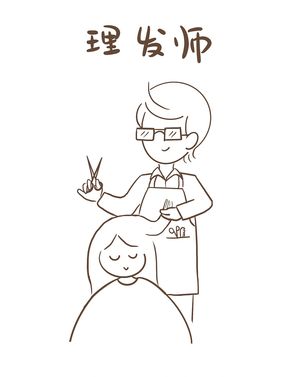 简笔画教程14|理发师简笔画 理发师简笔画.每一个tony都有故事