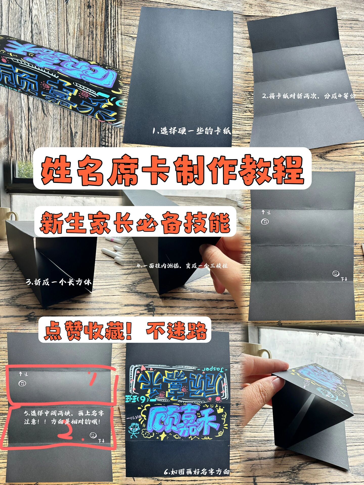 开学啦 | 一年级姓名席卡制作教程来咯 大儿子要上一年级啦,老师请