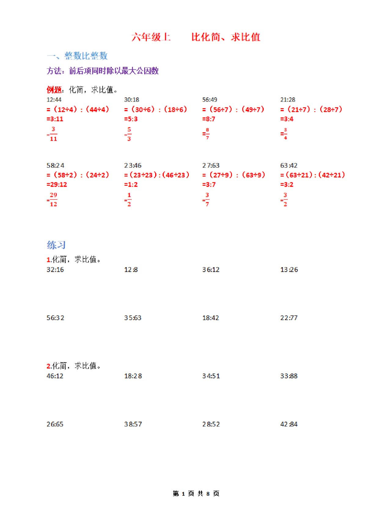 六年级上 比化简,求比值专项