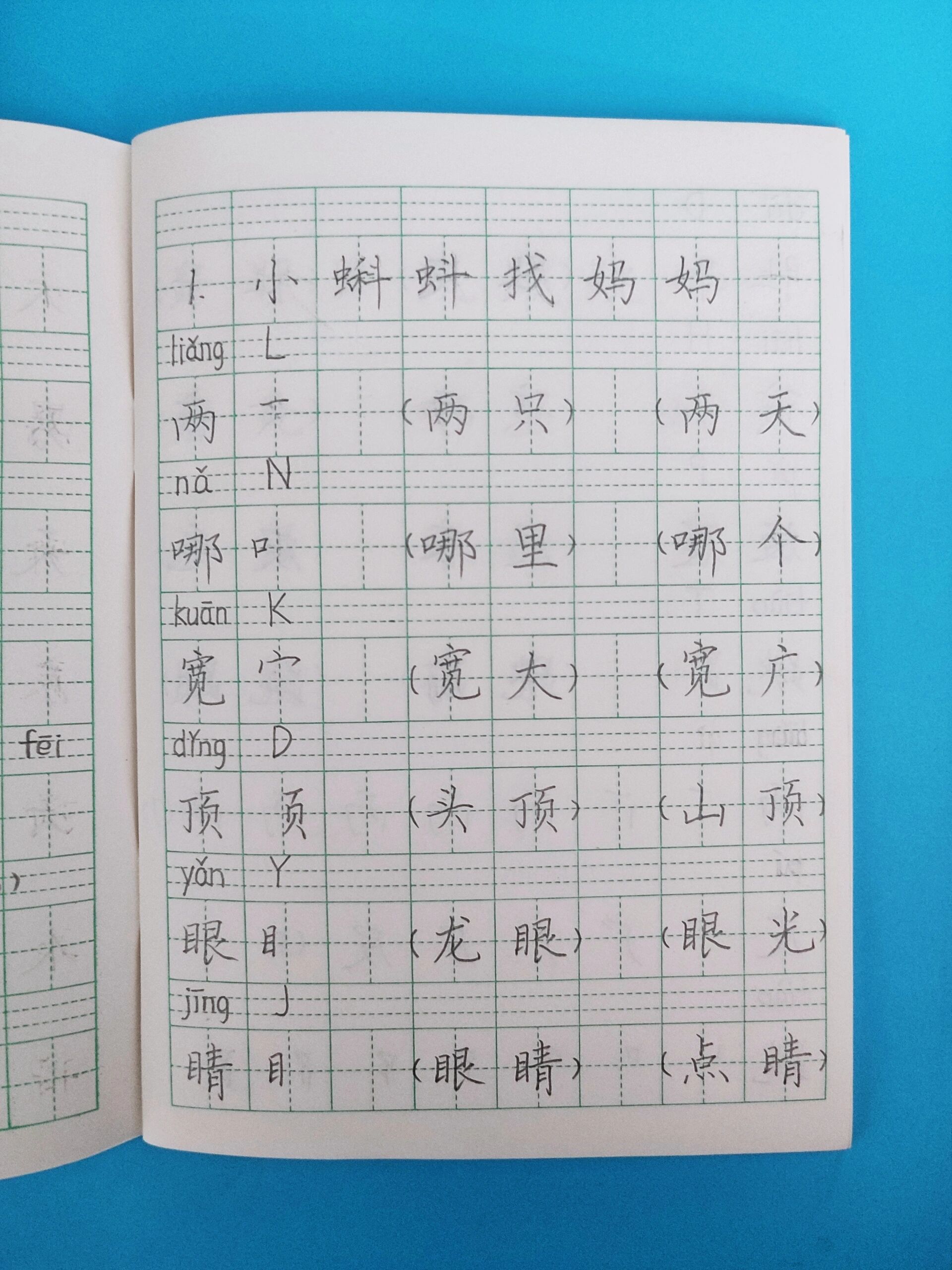 1.小蝌蚪找妈妈 田格本作业范本