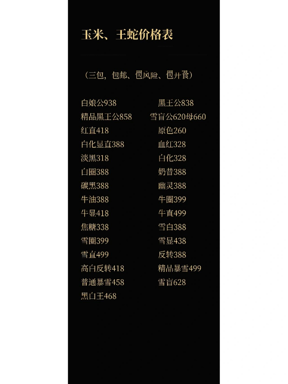 玉米蛇王蛇价格表 来的爽快的客户可以优惠 价格会随