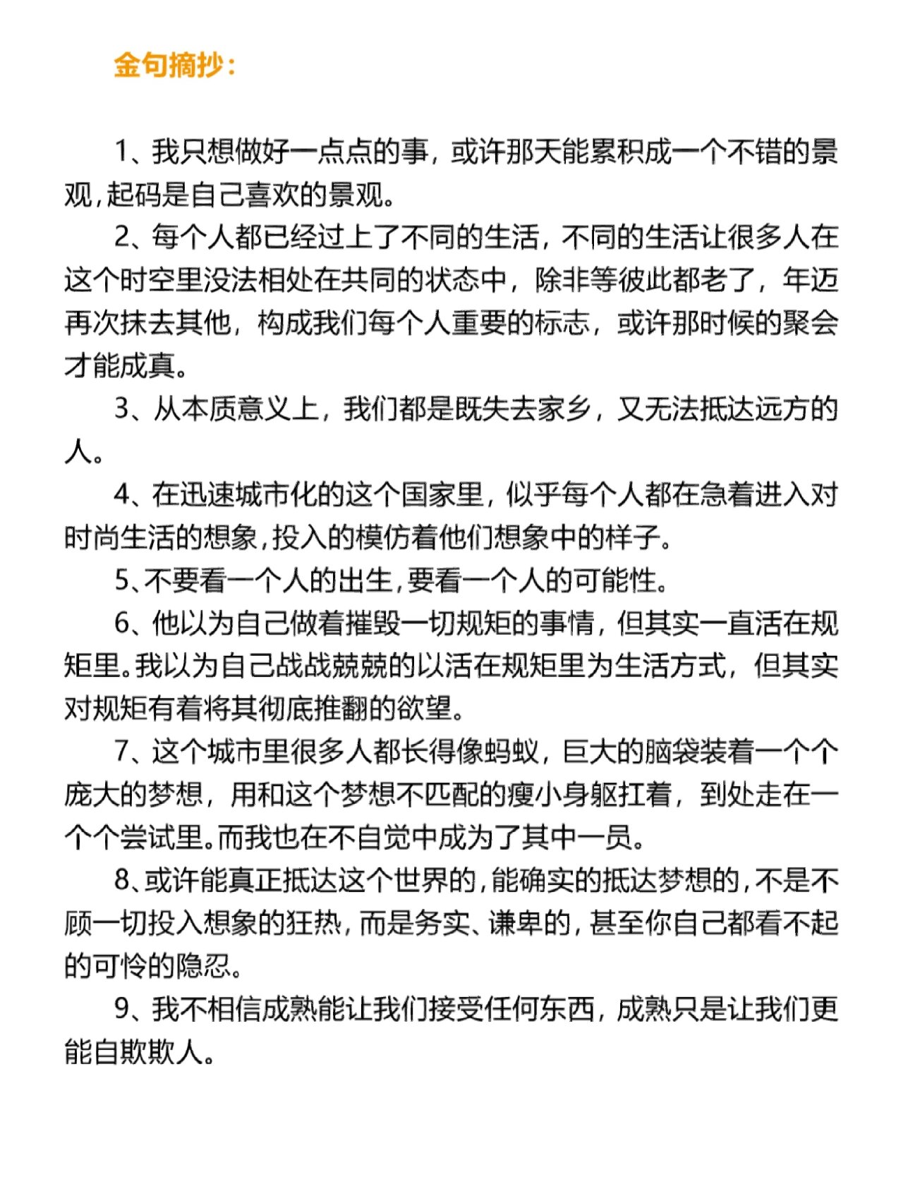 《皮囊》读后感