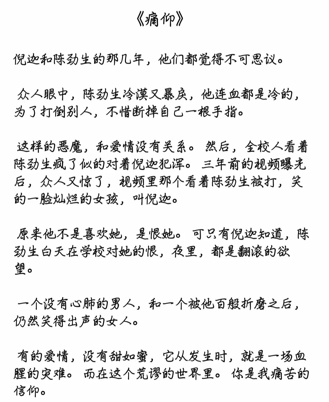 004《痛仰》作者:黄三
