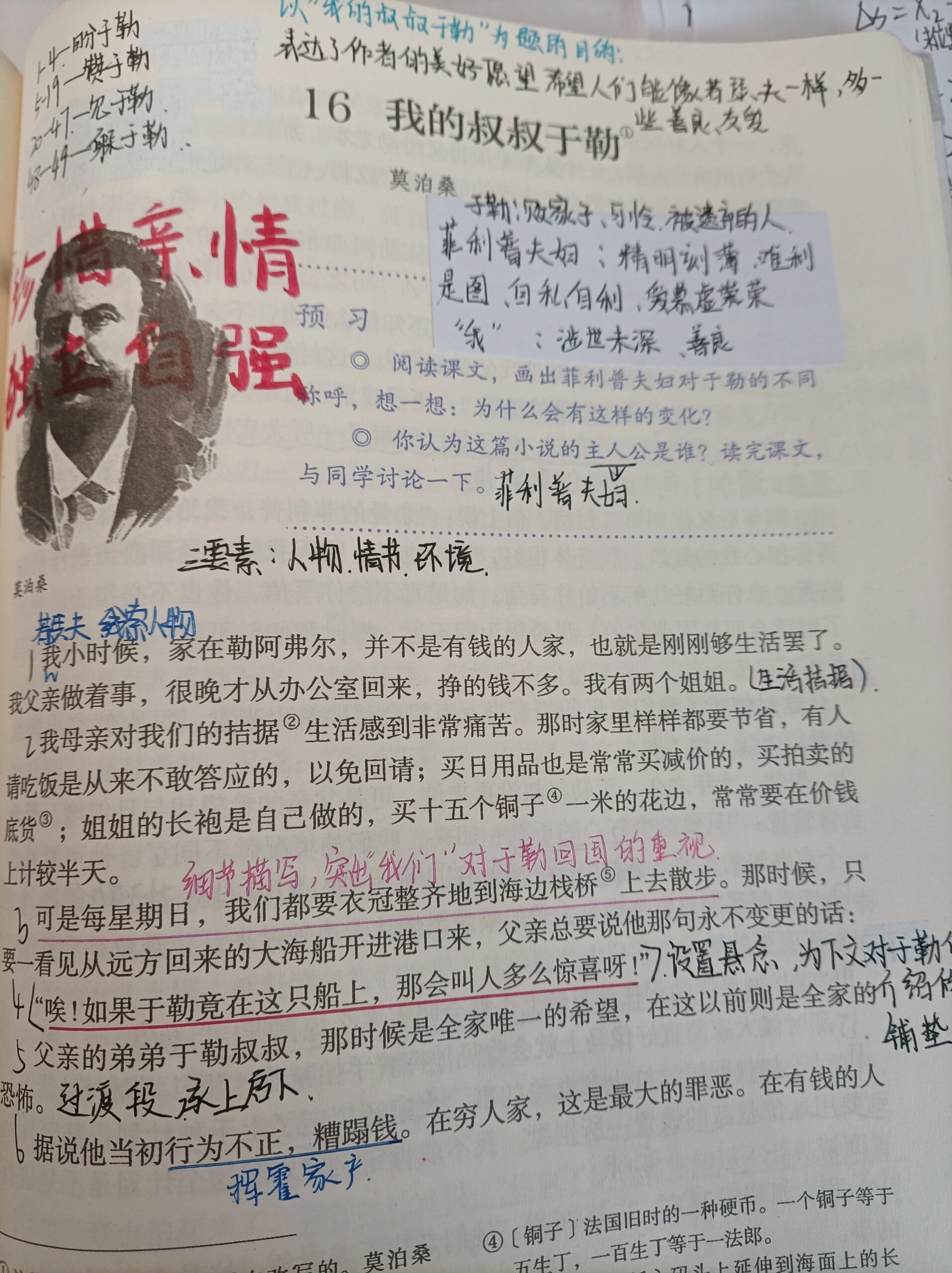 就让语文《我的叔叔于勒》笔记