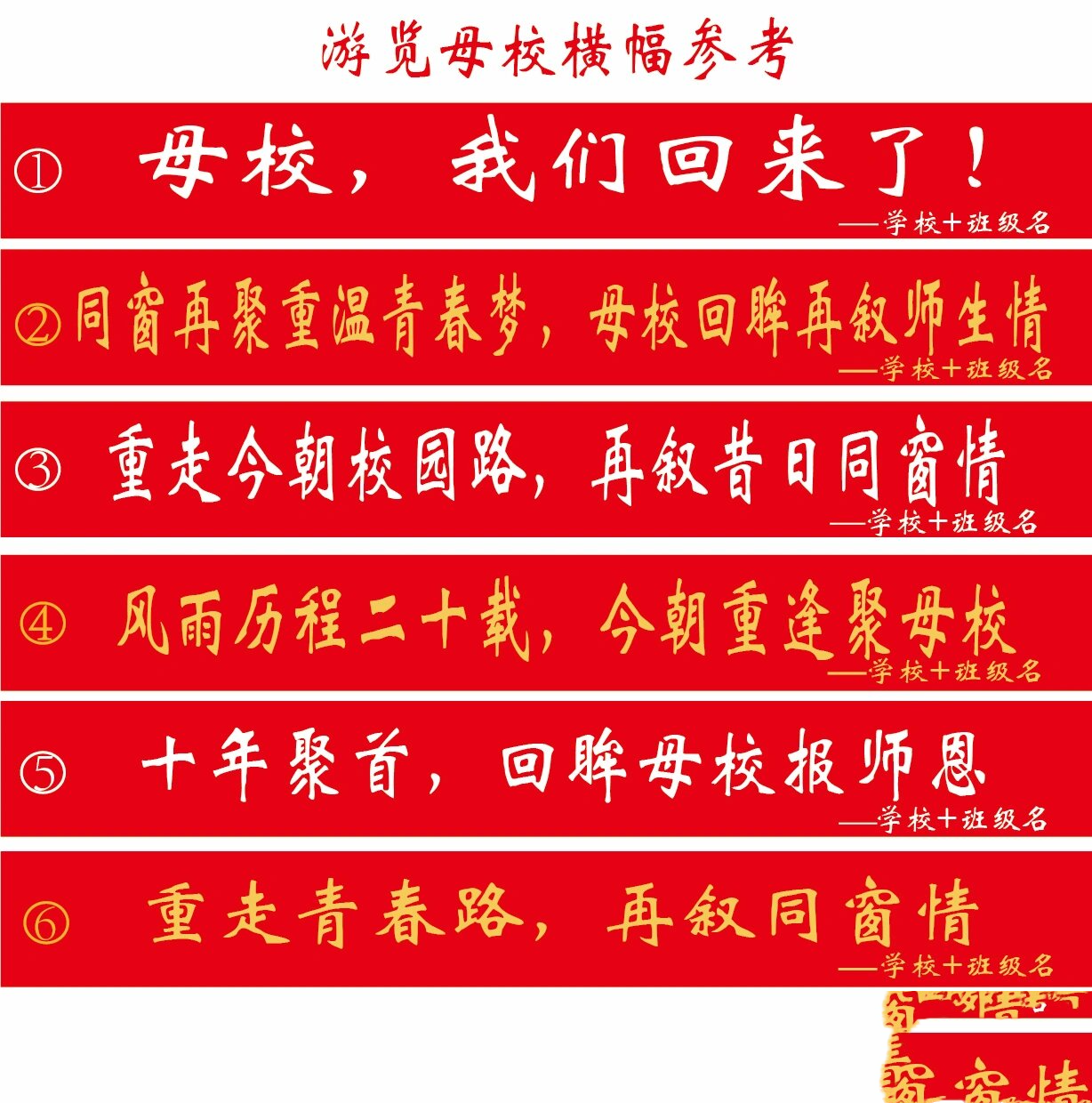 同学聚会横幅文案参考