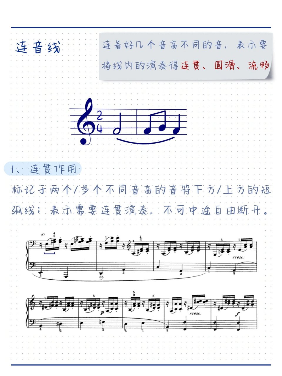 钢琴入门干货|弄懂延音线与连音线的区别 延音线与连音线的共同点是