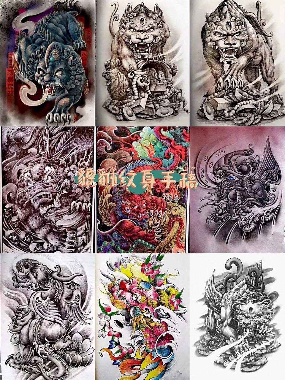 貔貅纹身手稿 貔貅纹身手稿 可设计