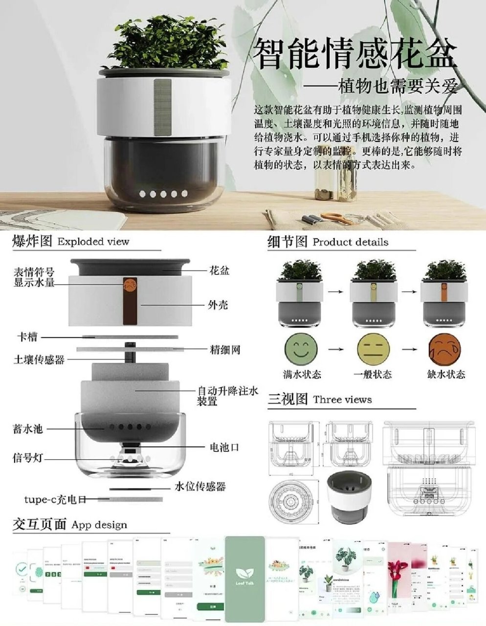 智能情感花盆-家居智能产品设计 设计说明: 这款智能花盆有助于植物