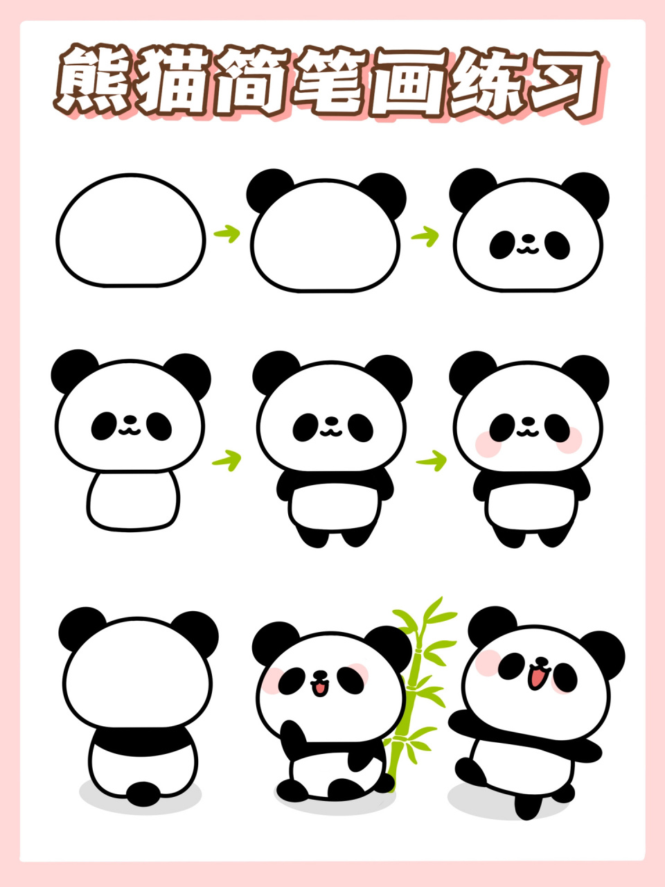 熊猫简笔画彩图图片