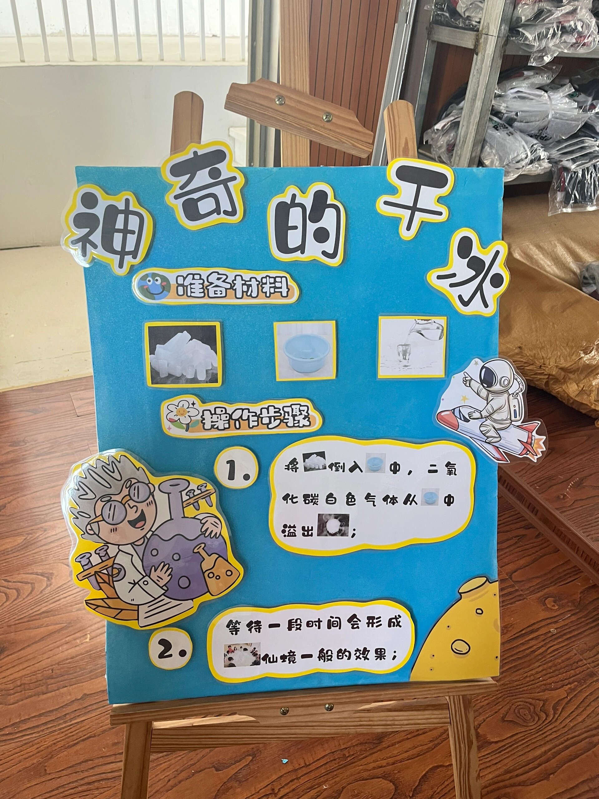 幼儿园科学实验展牌