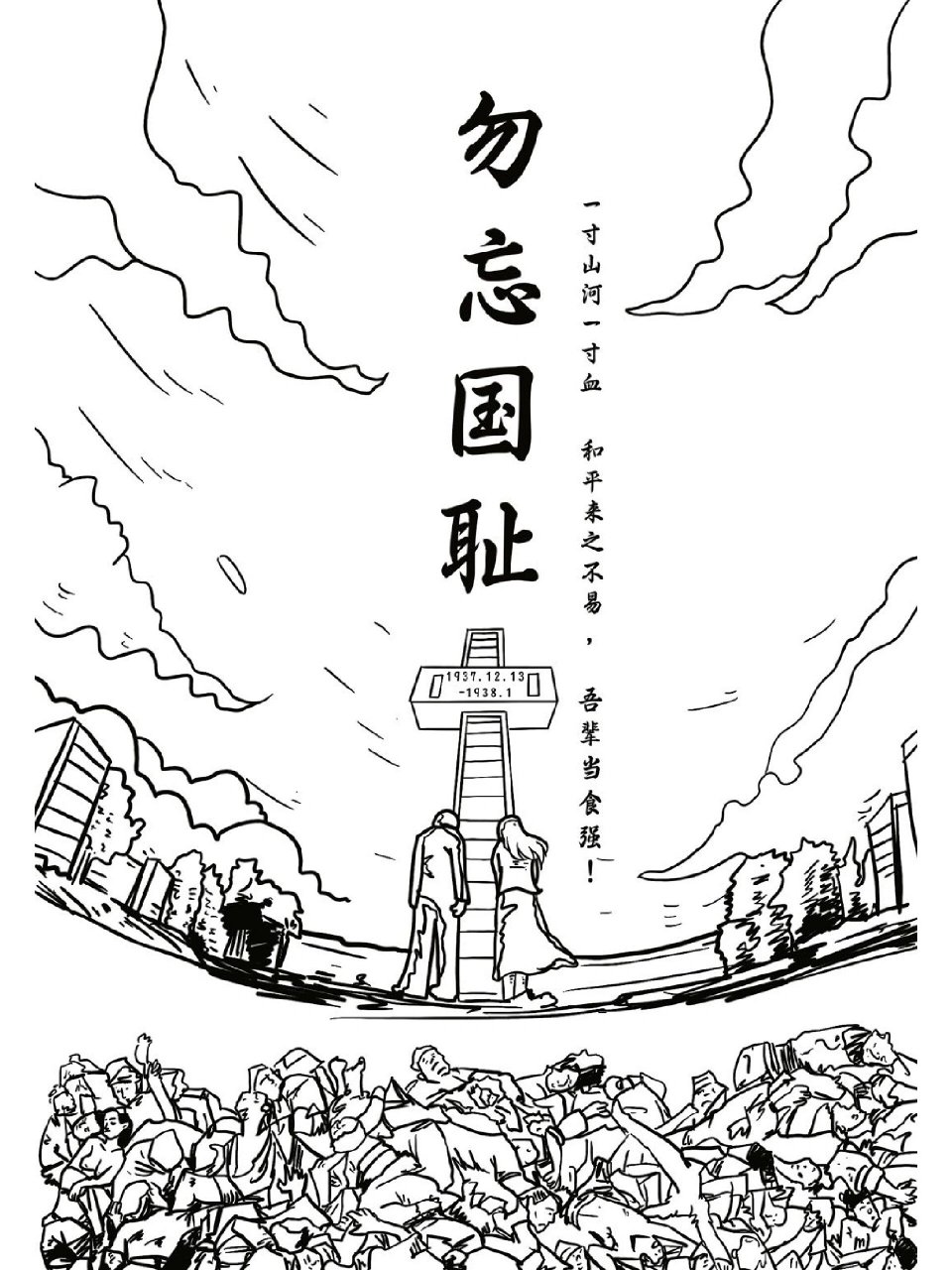 画画# #红色爱国主题# #勿忘國耻# #绘画# #长期接稿# #画画代画