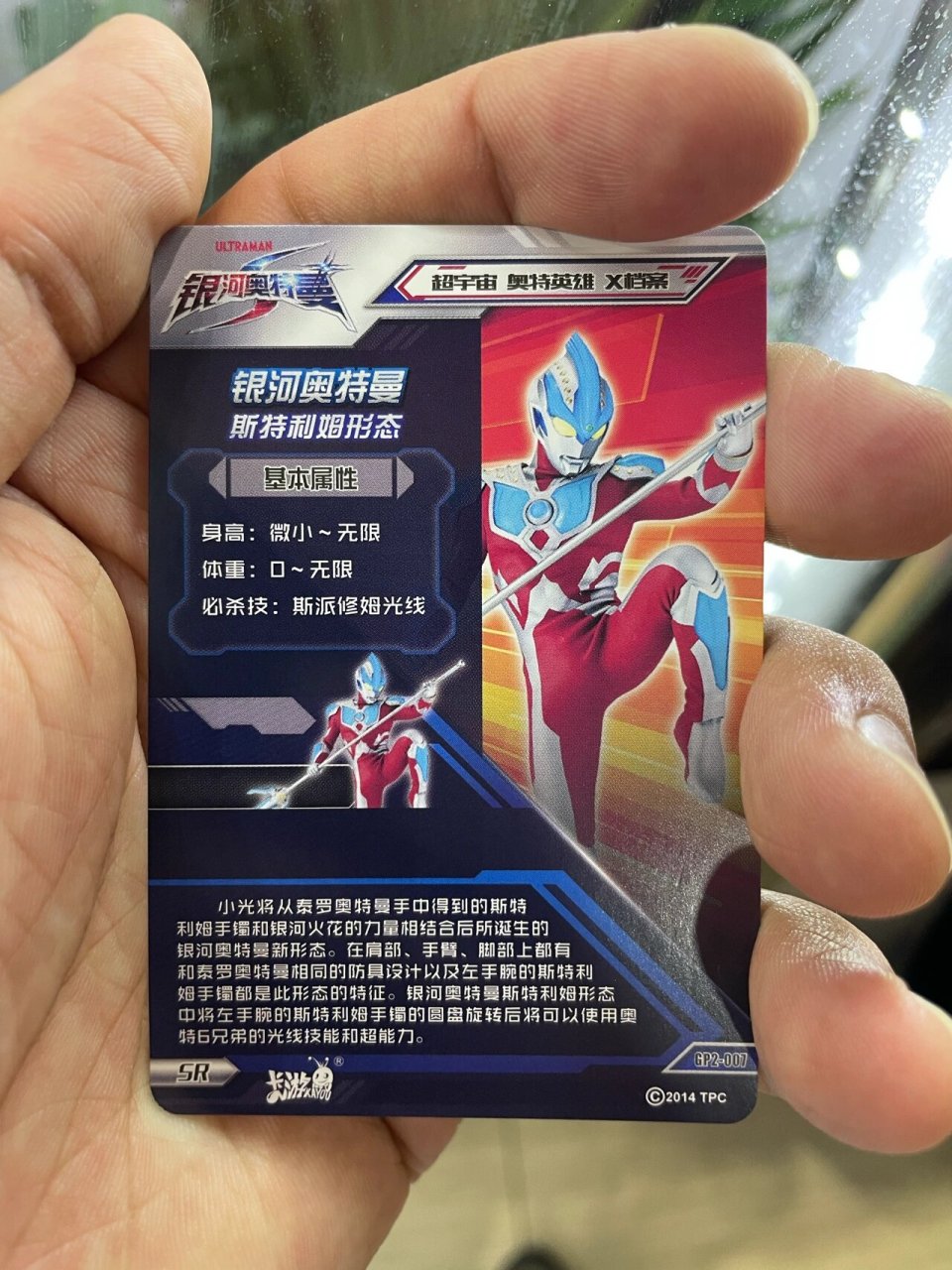 银河奥特曼{斯特利姆形态} 必杀技(斯派修姆光线)签字版