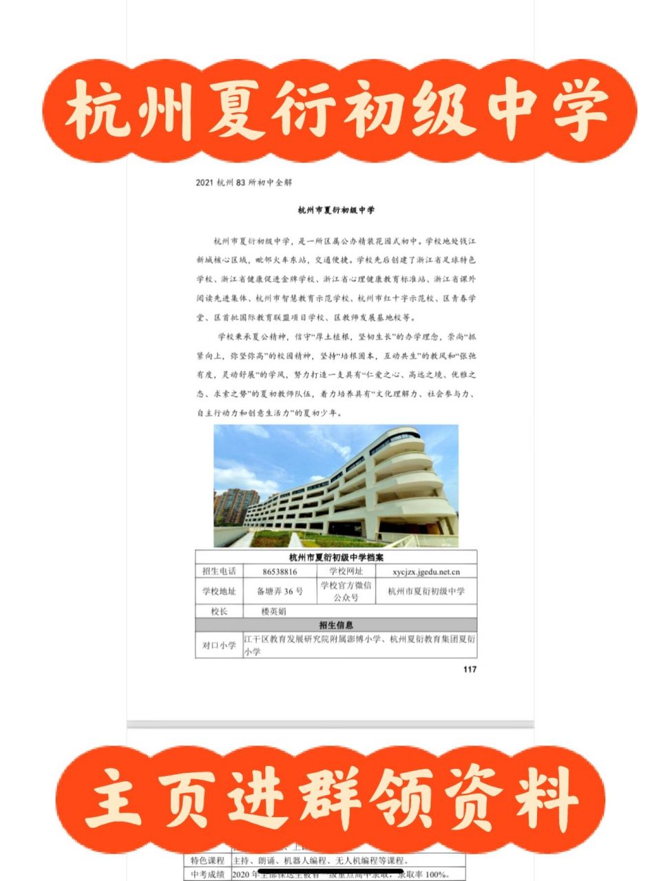 杭州83所初中-夏衍初级中学 7315杭州83所初中 你不知道的都在这