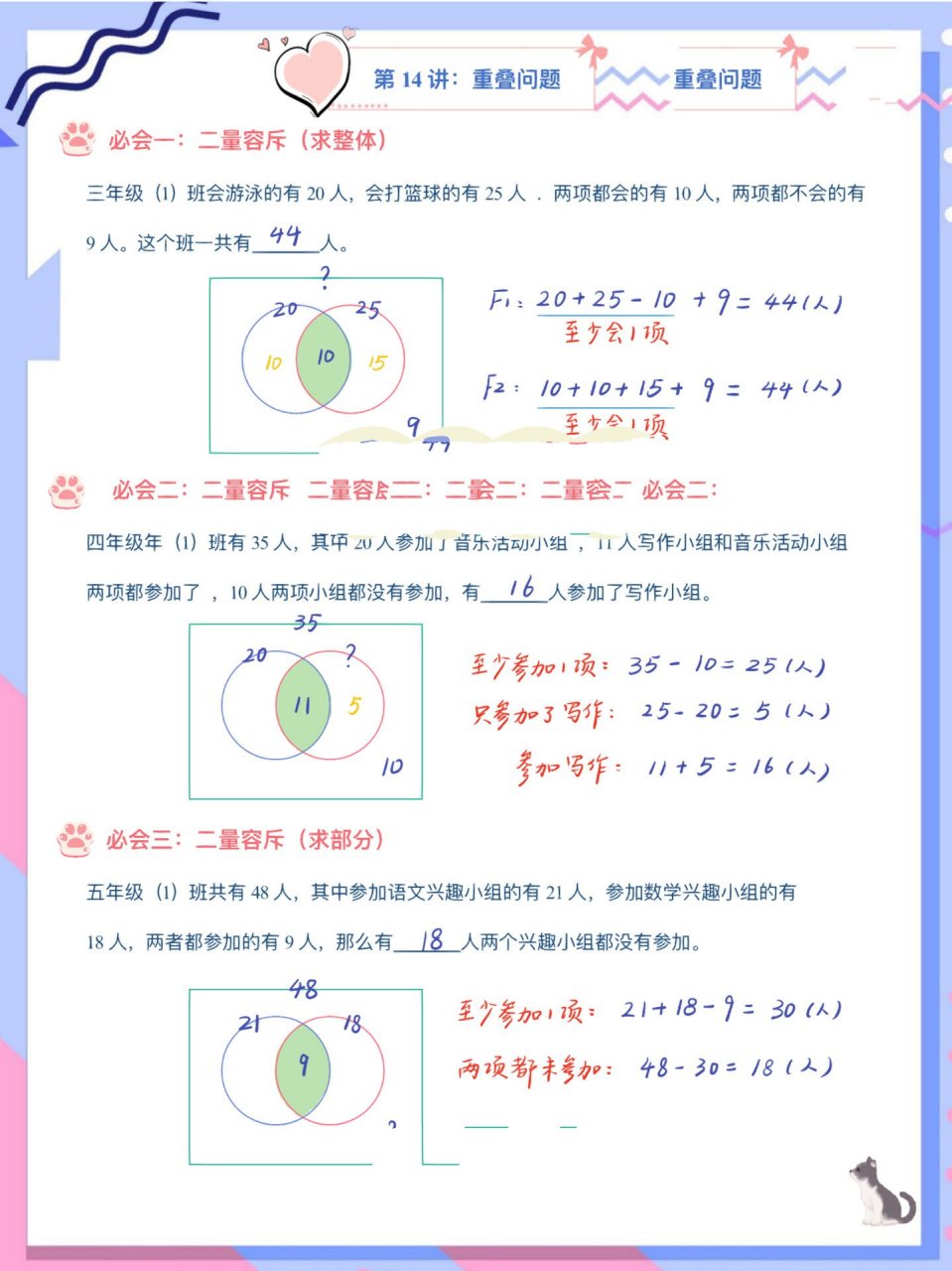 韦恩图三交集公式图片