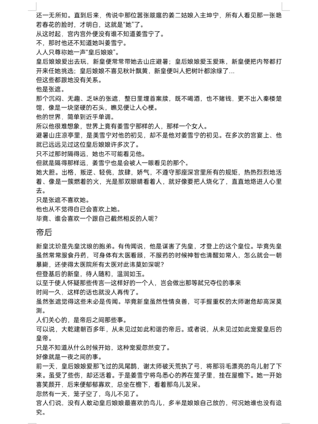 《坤宁》||番外:张遮(上) #甜宠文小说# #小说推荐# #小说推文