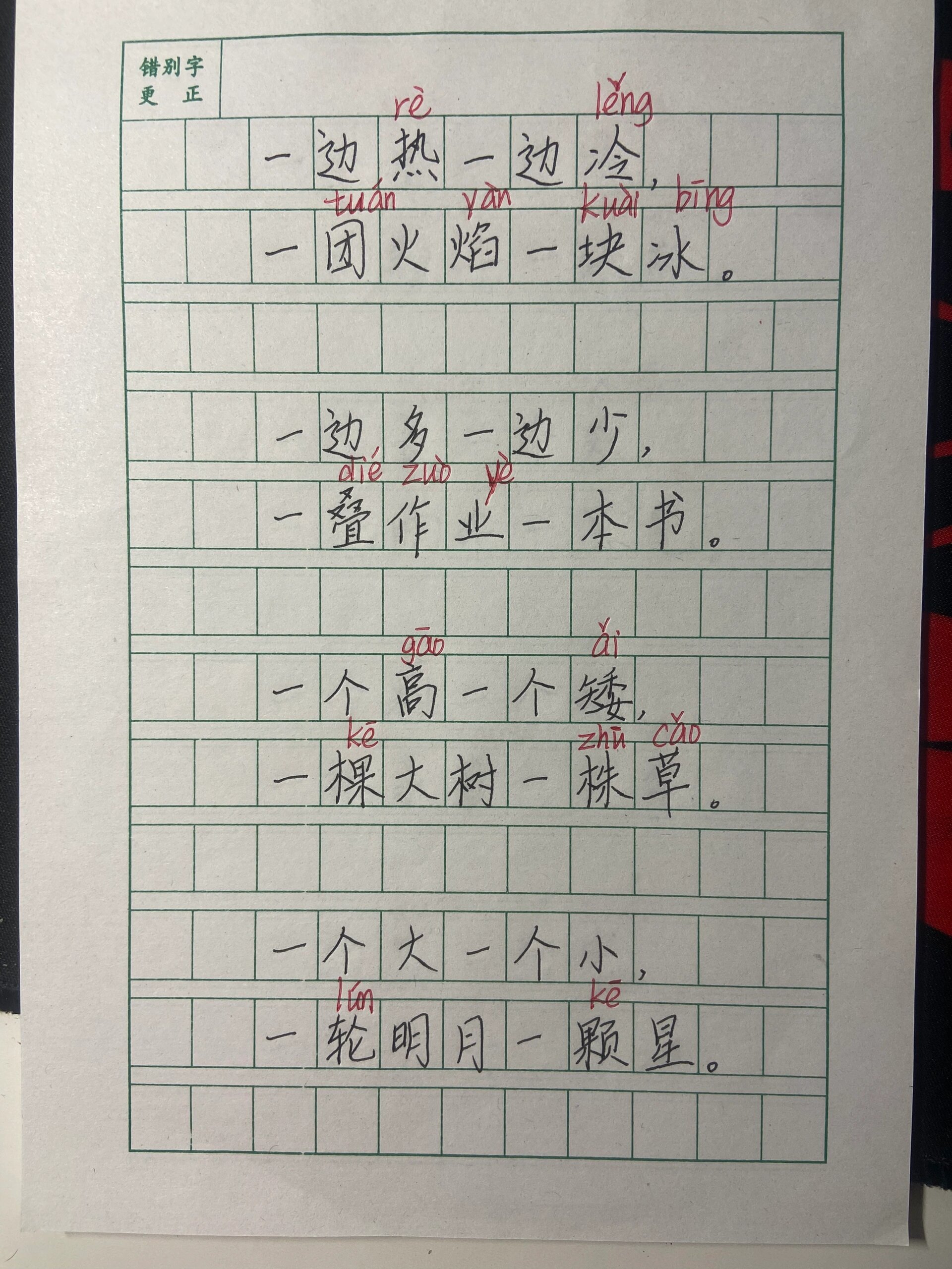 一年级|《大小多少》仿写【学习数量词