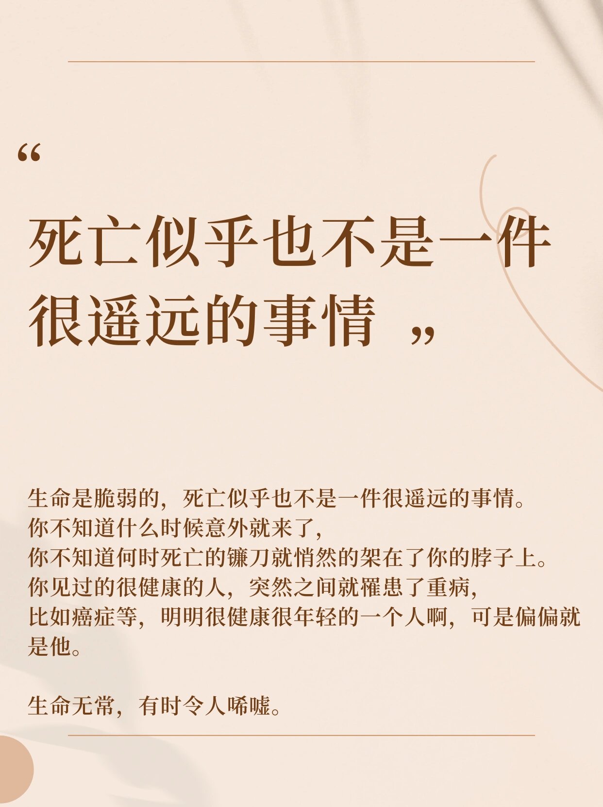 如何面对必然的死亡
