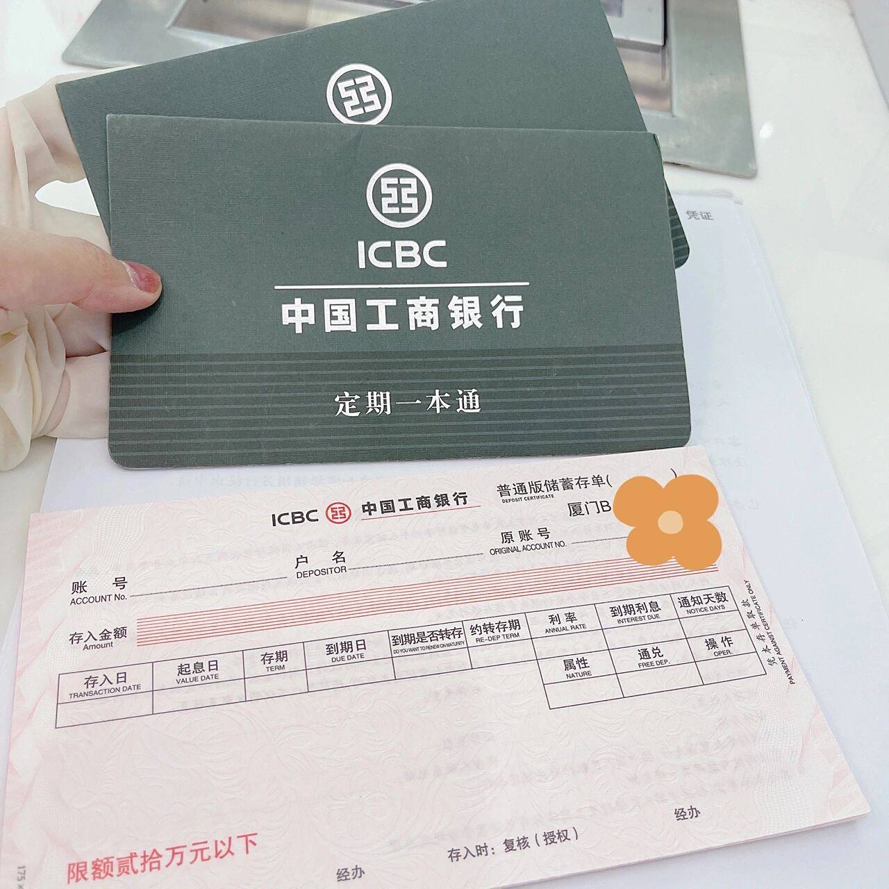 工商银行定期存款7878 今天正式入职整整三个月,工作以后实现了数