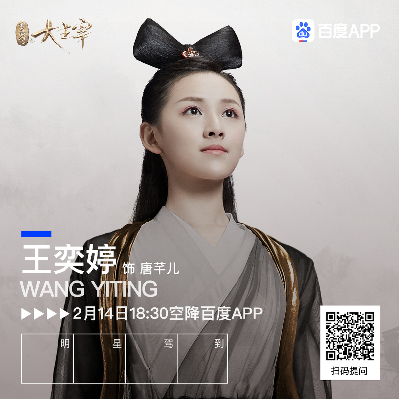 抗疫不出门,宅家不无聊,情人节就让柳慕白,唐芊儿陪你聊聊@北灵少年志