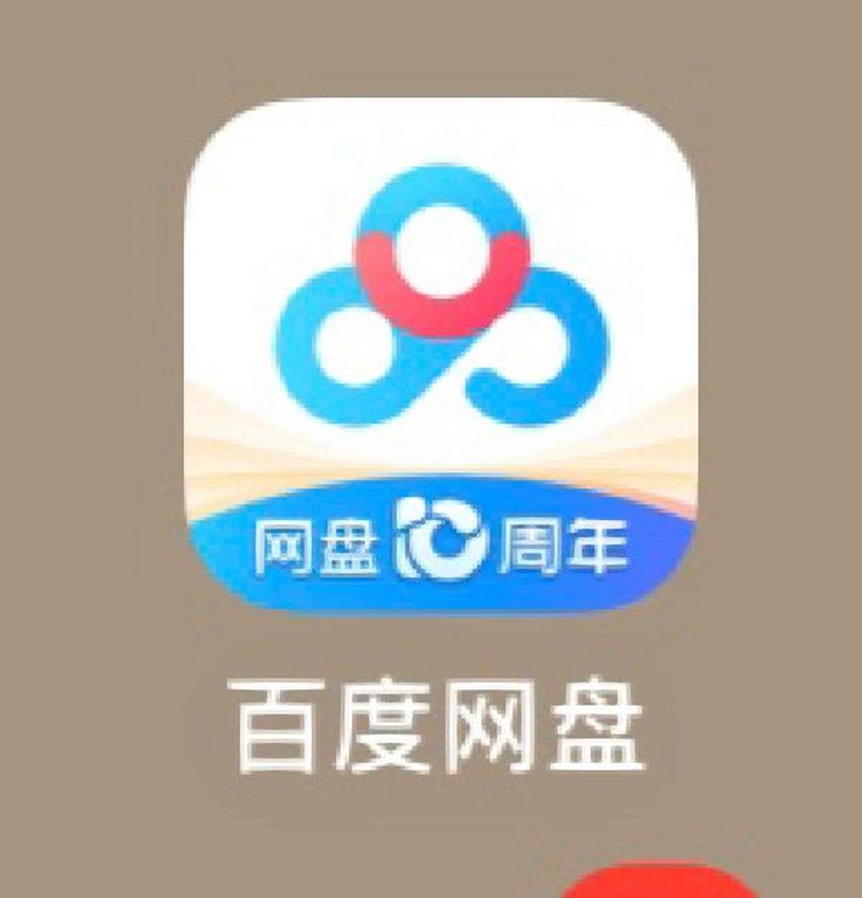 如何把百度网盘的照片下载到手机相册 现在的百度网盘没有之前那么