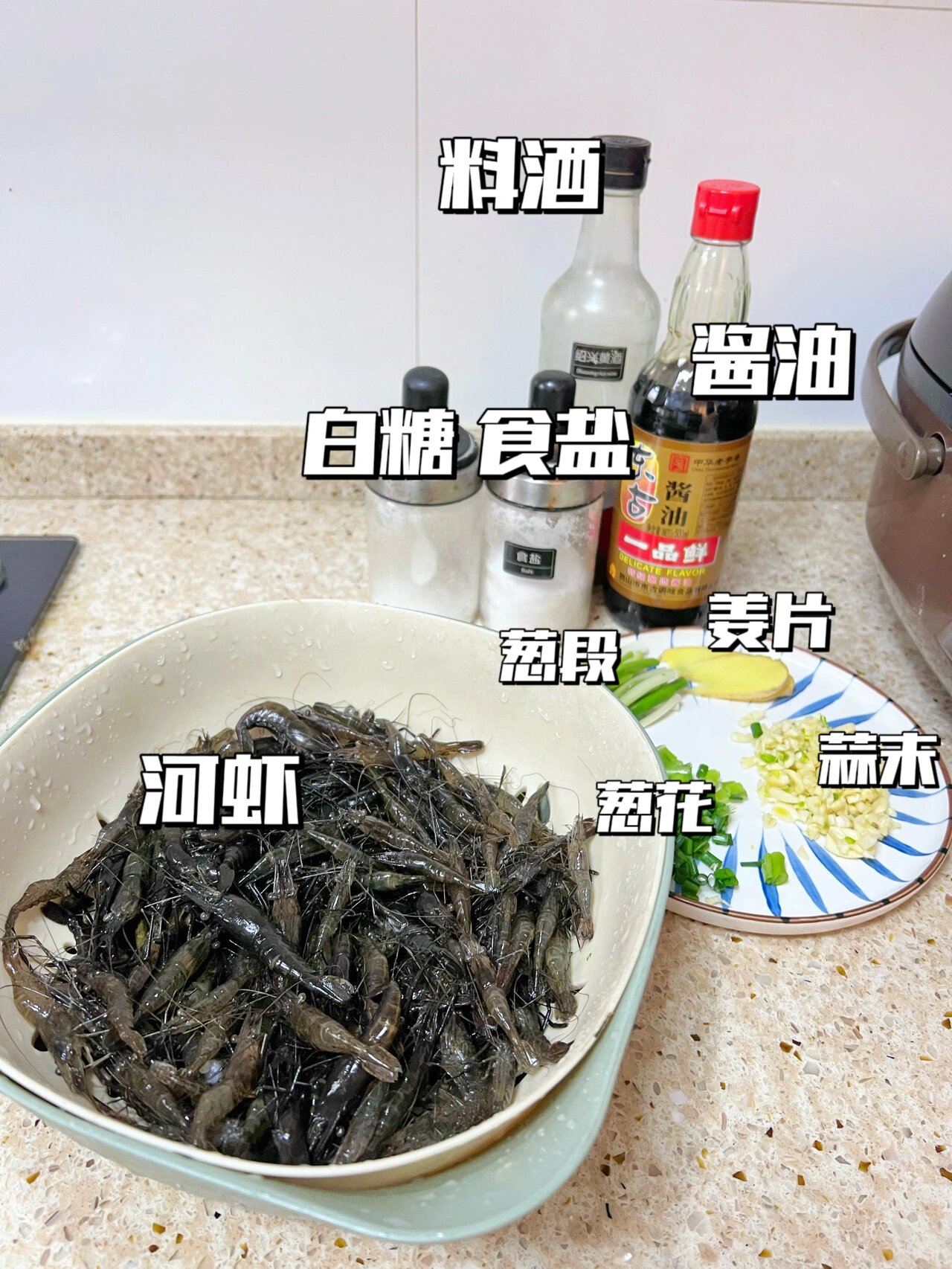 酱油河虾的家常做法