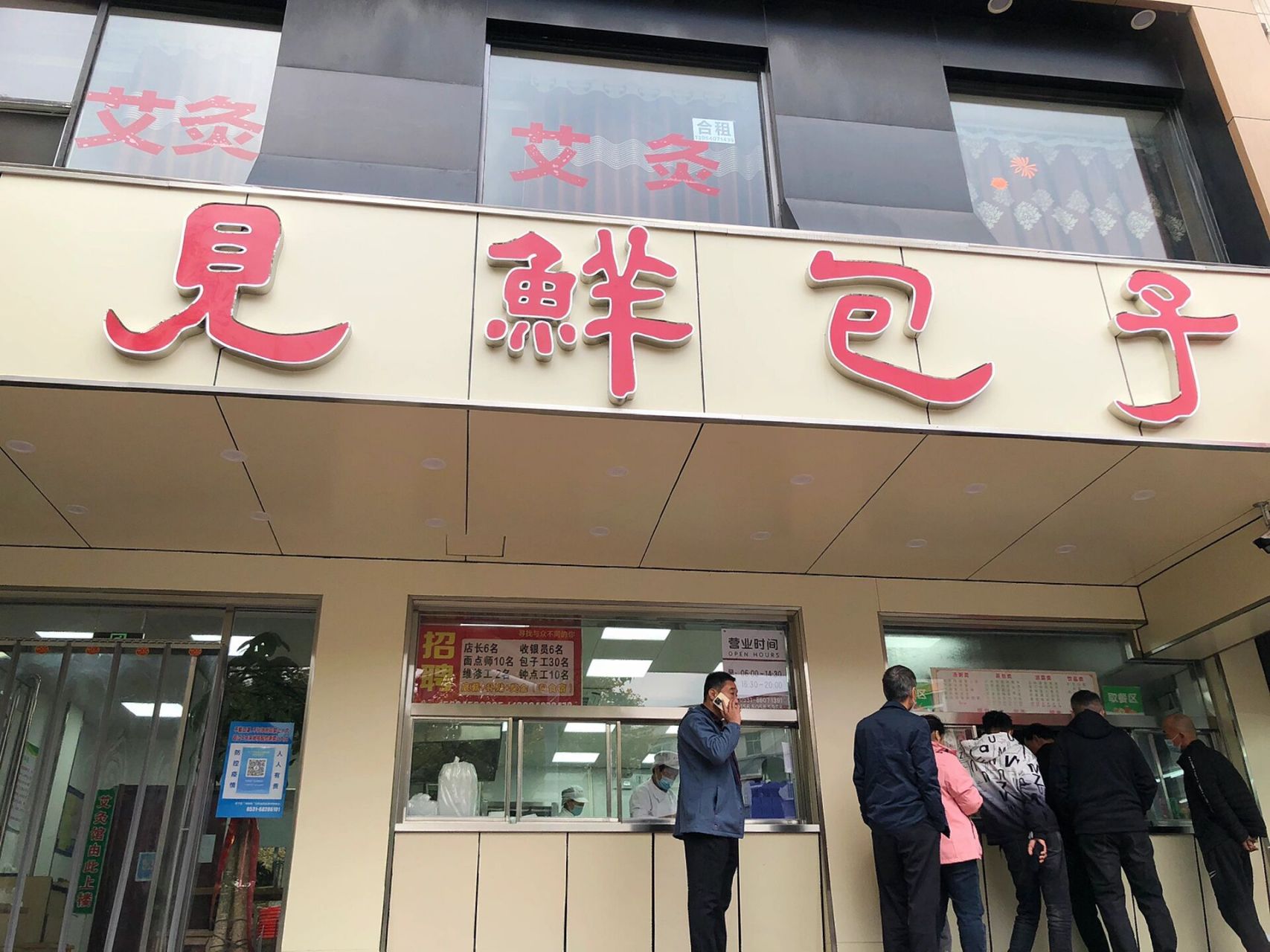 济南人吃后感(12)见鲜包子 非常主观的吃后感,发出来 一是想记录一下