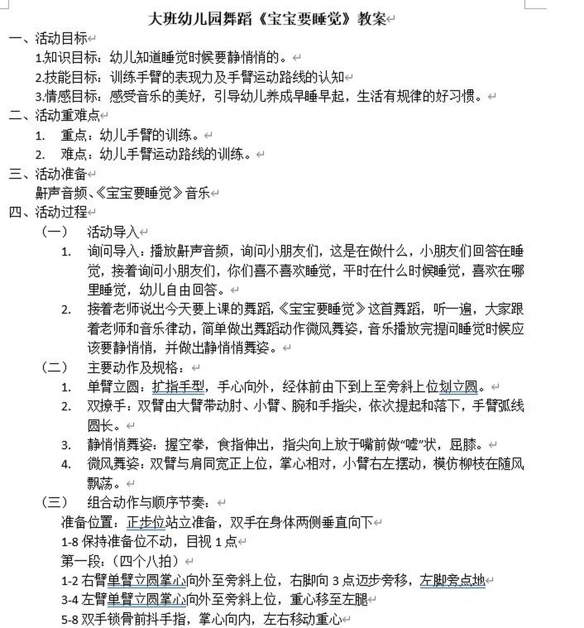 大班舞蹈教案《宝宝要睡觉》 大班舞蹈教案《宝宝要睡觉》