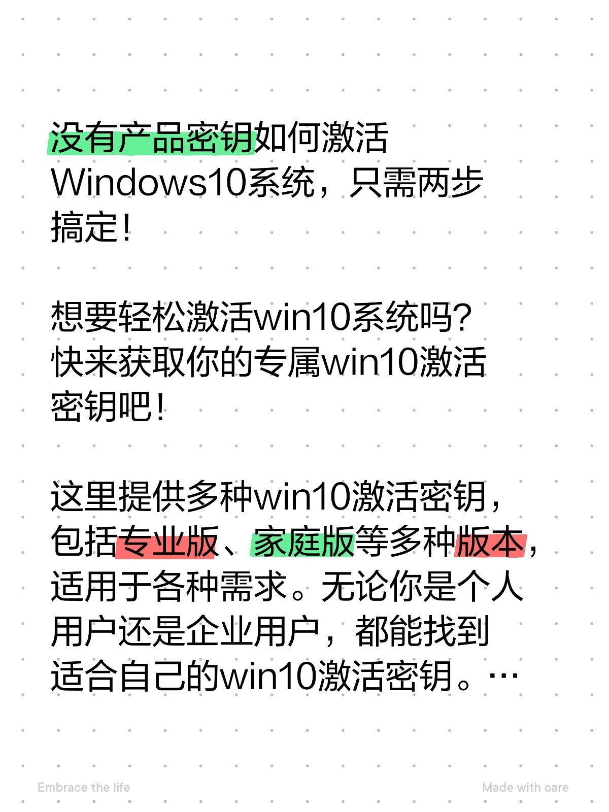 这里提供多种win10激活密钥,包括专业版,家庭