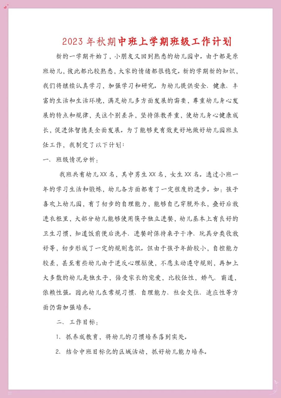 幼儿园中班上学期工作计划 新的一学期开始了,小朋友又回到熟悉的幼儿