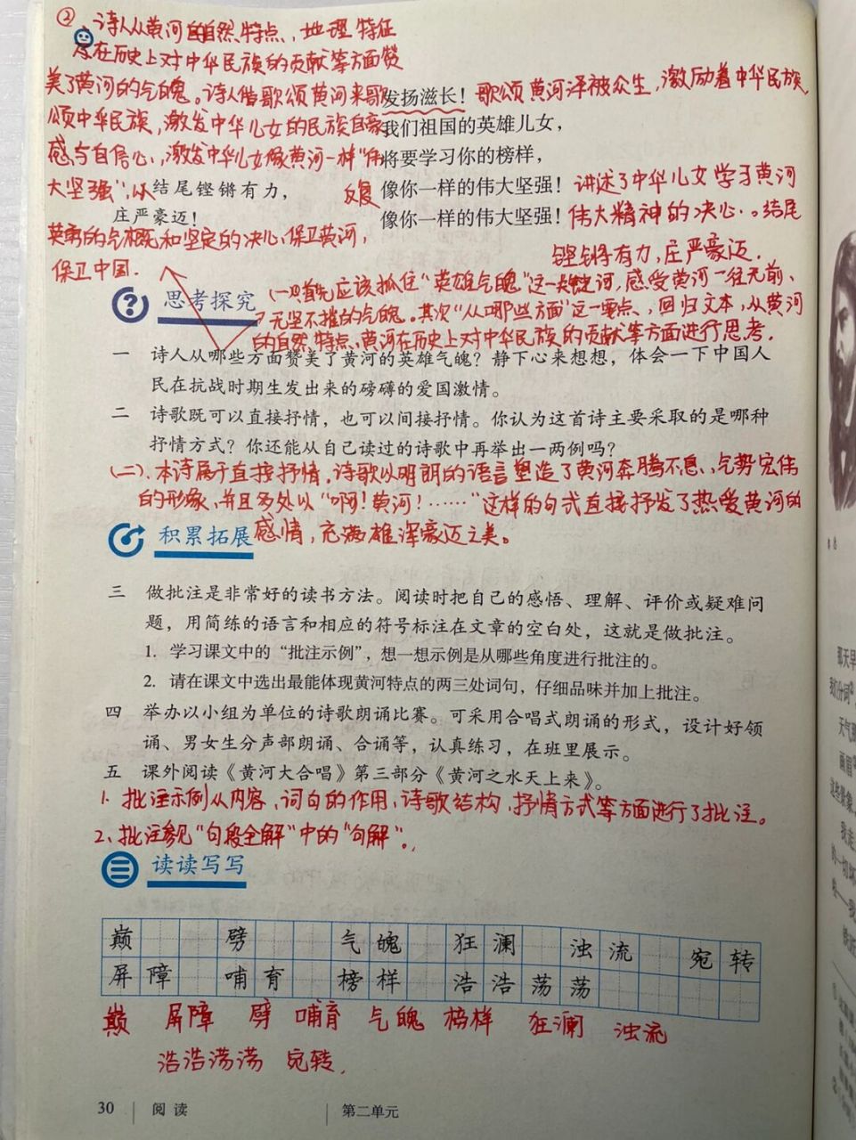 人教版七年级下册,语文第五课《黄河颂》 第五课《黄河颂》 重点笔记