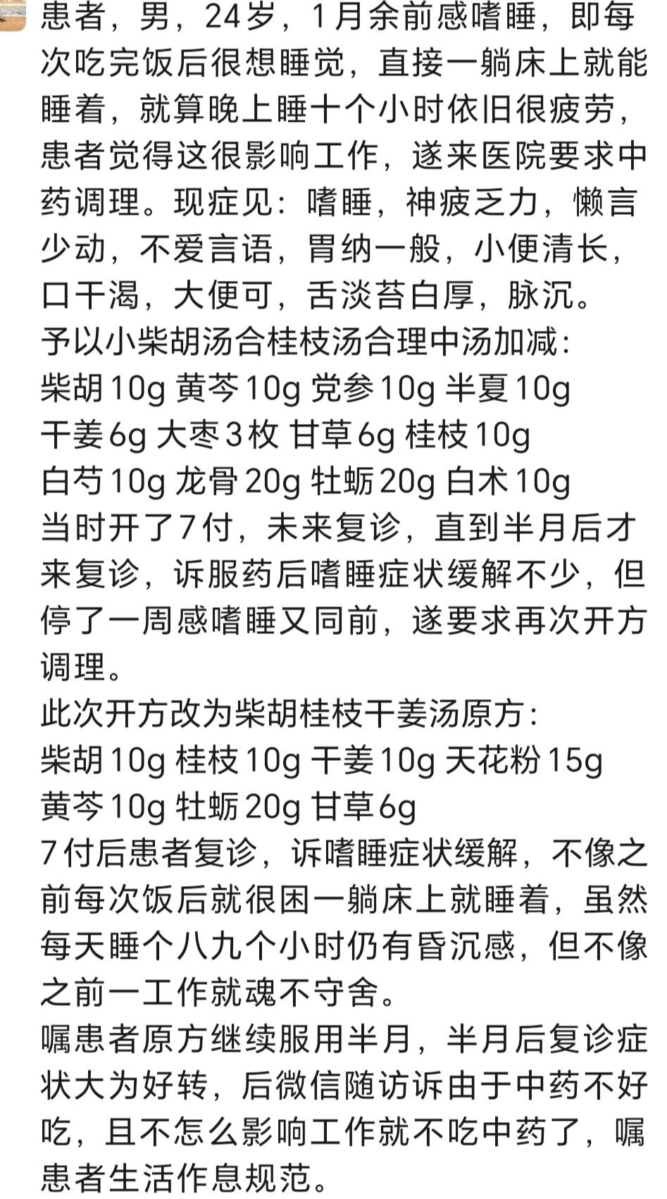 柴胡桂枝干姜汤失败案图片