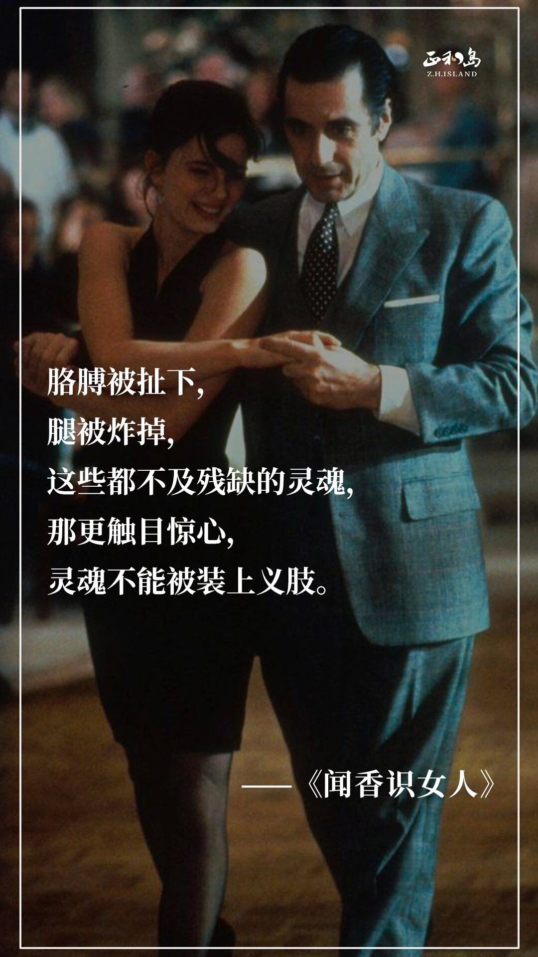 读《闻香识女人》8句话,治愈迷茫中的你