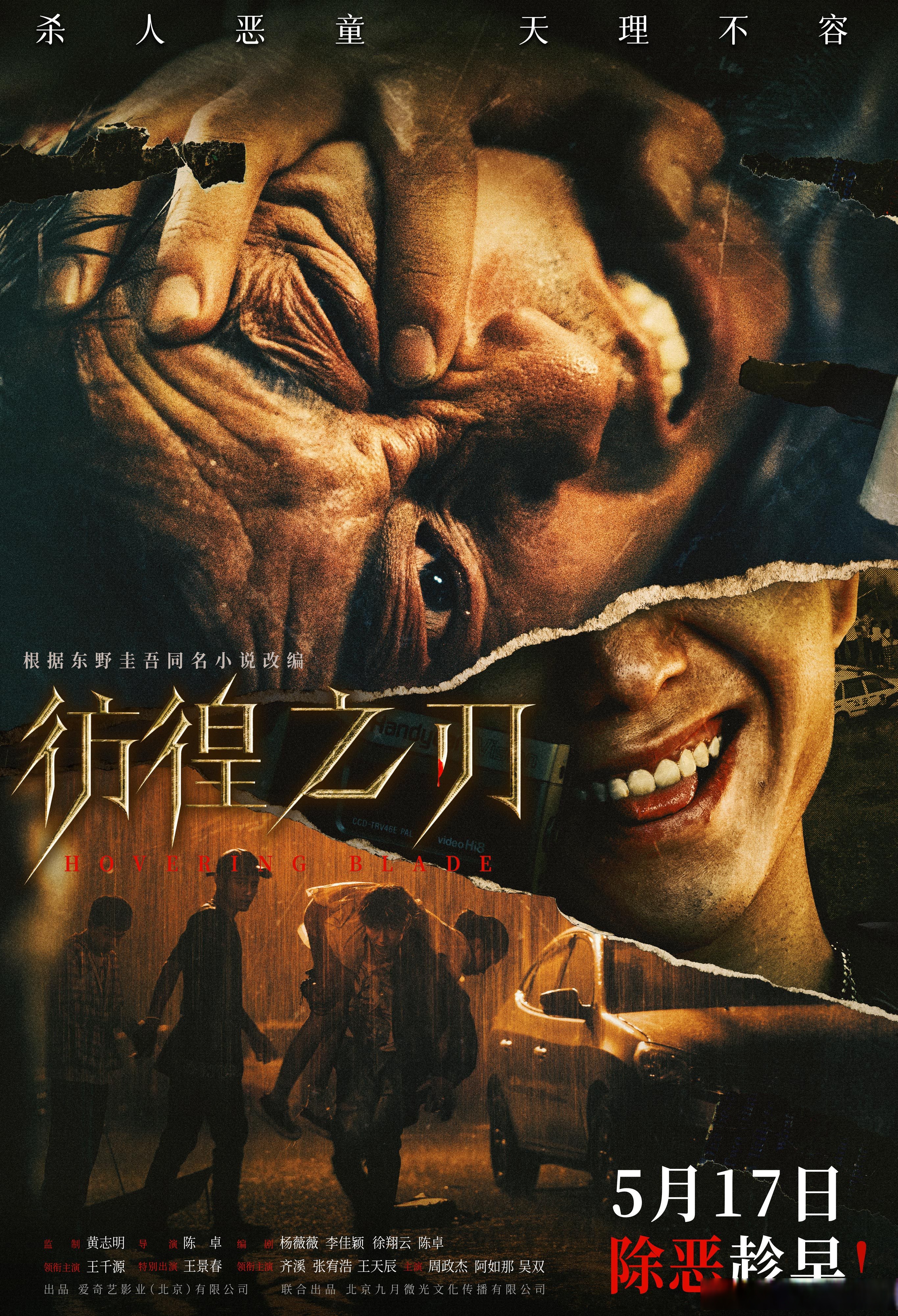 未满18岁竟成杀人凶手的"免死金