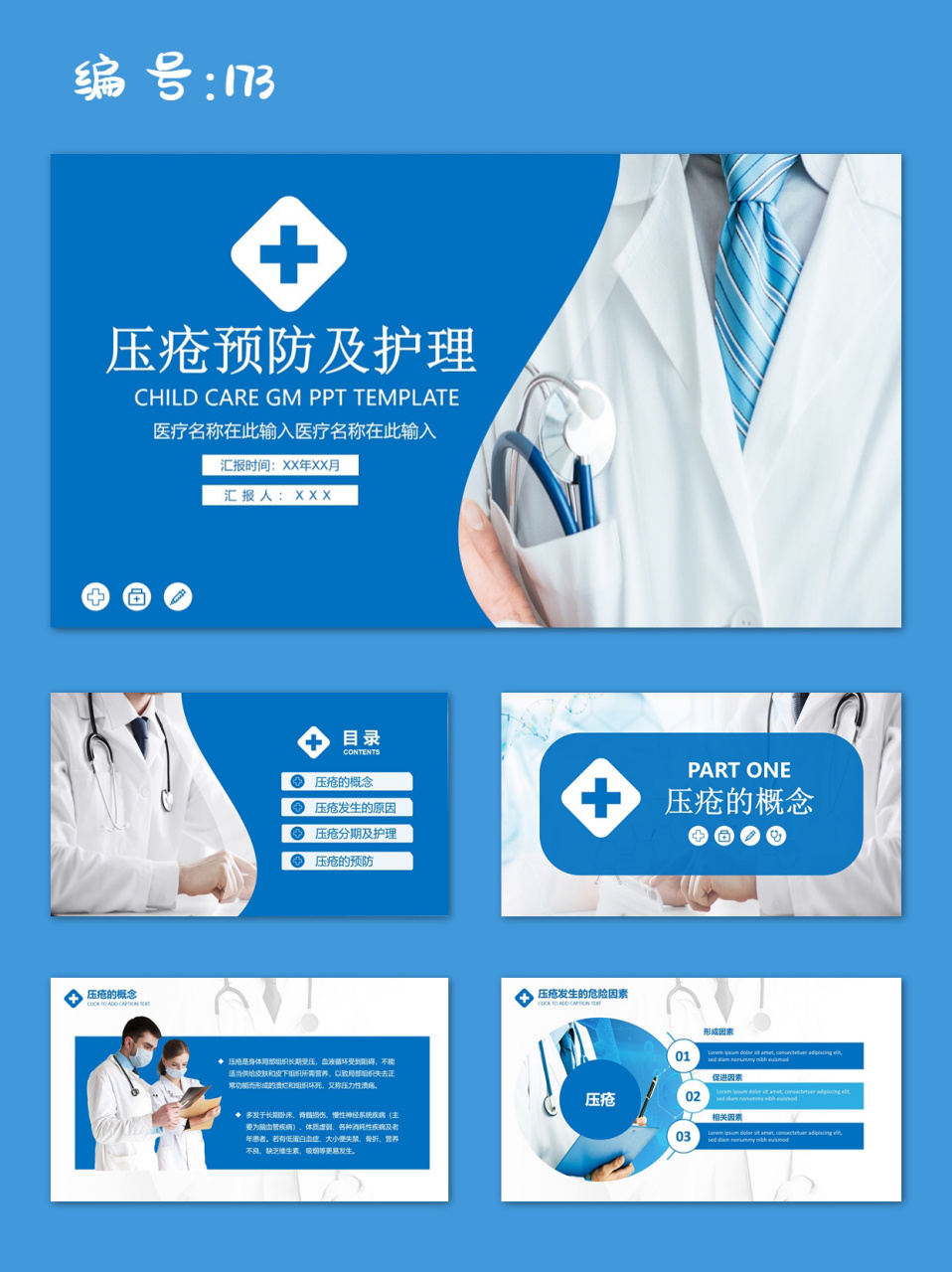 蓝色简洁医学医疗压疮护理工作汇报ppt 介绍:一共26页,主体文字图片皆