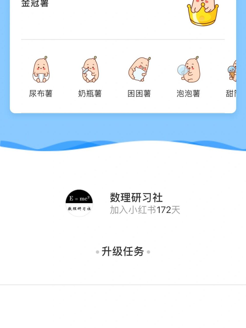 成功升级金冠薯!